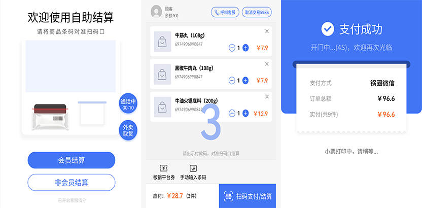 蓝昭Mini收银台