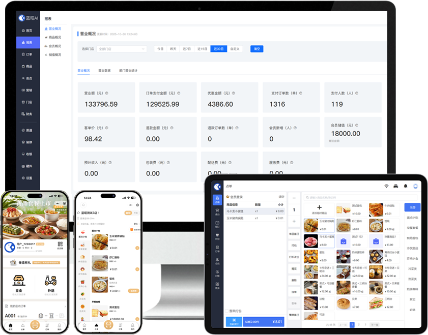 蓝昭店管家手机端管理界面